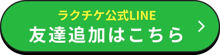 友だち追加はこちら
