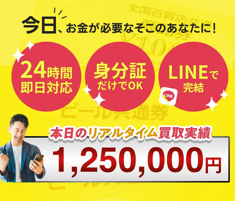 今日お金が必要なそこのあなたに！24時間即日対応/身分証だけでOK/LINEで完結