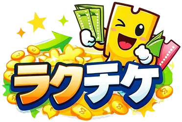 ラクチケ